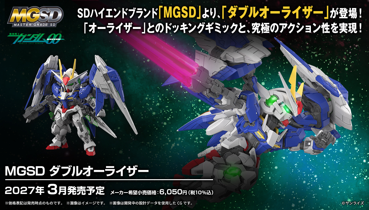 MGSD ダブルオーライザー